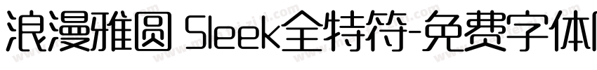浪漫雅圆 Sleek全特符字体转换